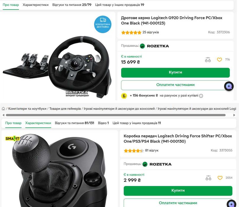 Дротове кepмo Logitech G920 Driving Force PC/Xbox + Shifter (1 рік гарантії)