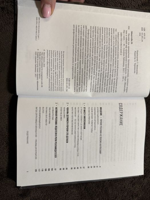 Крута книга по маркетінгу Мара Ейнштейн  «Прихована реклама»