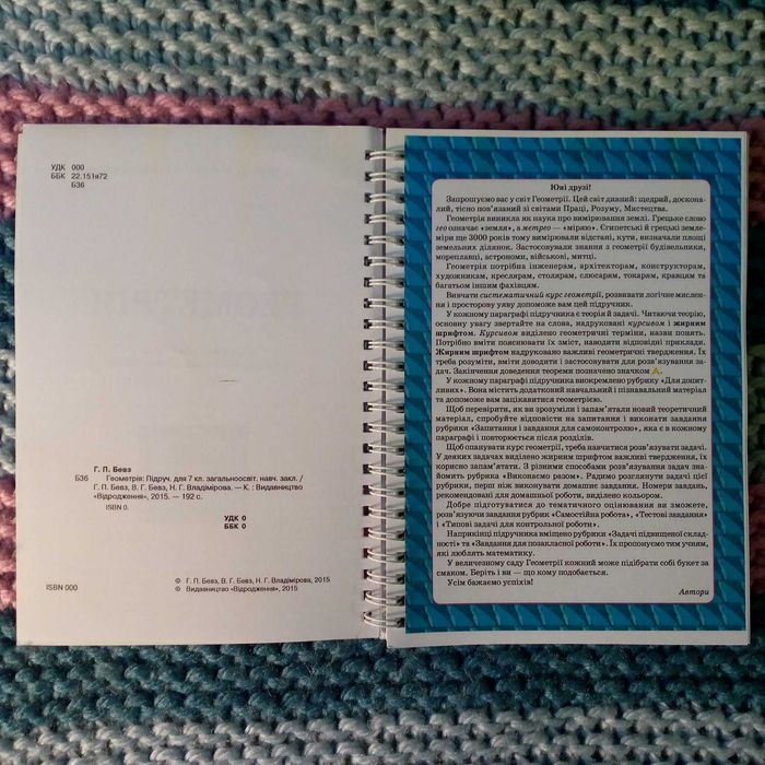 Підручники для 7 класу: Алгебра та Геометрія (кольоровий друк). Нові!