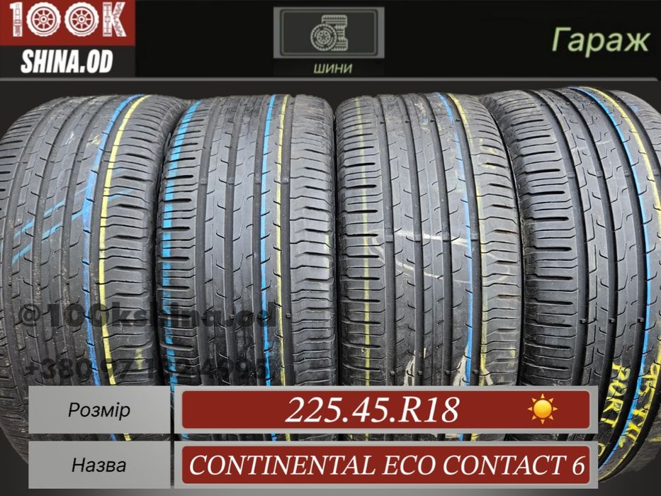 Шины БУ 225 45 R 18 Continental eco contact 6 комплект лето