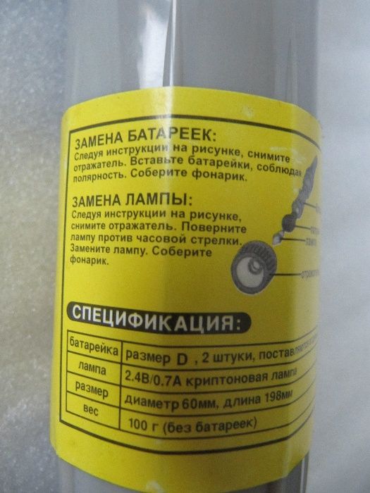 Фонарь Наша сила с криптоновой лампой, новый