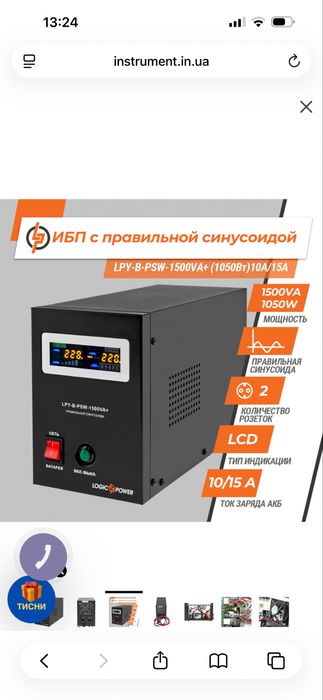 ДБЖ LogicPower LPY-B-PSW-1500VA+ 24V для резервного живлення УПО