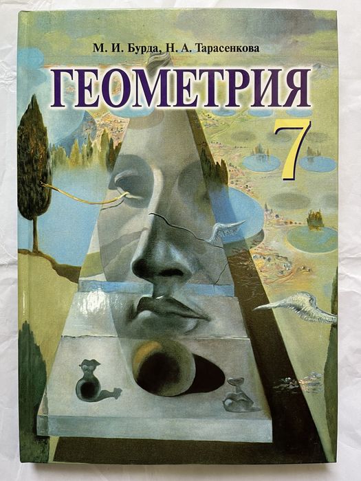 Учебник Геометрия 7 Класс Бурда Тарасенкова.: 100 Грн. - Книги.