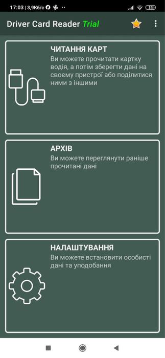Зчитувач карт, чіпів, чіп-карт водія