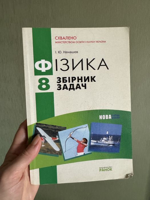 Фізика 8 клас задачі