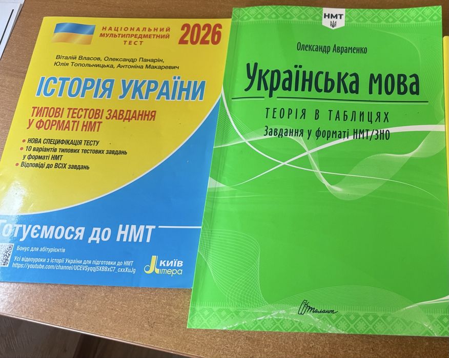 Посібники для нмт.  Украінська мова, Історія України