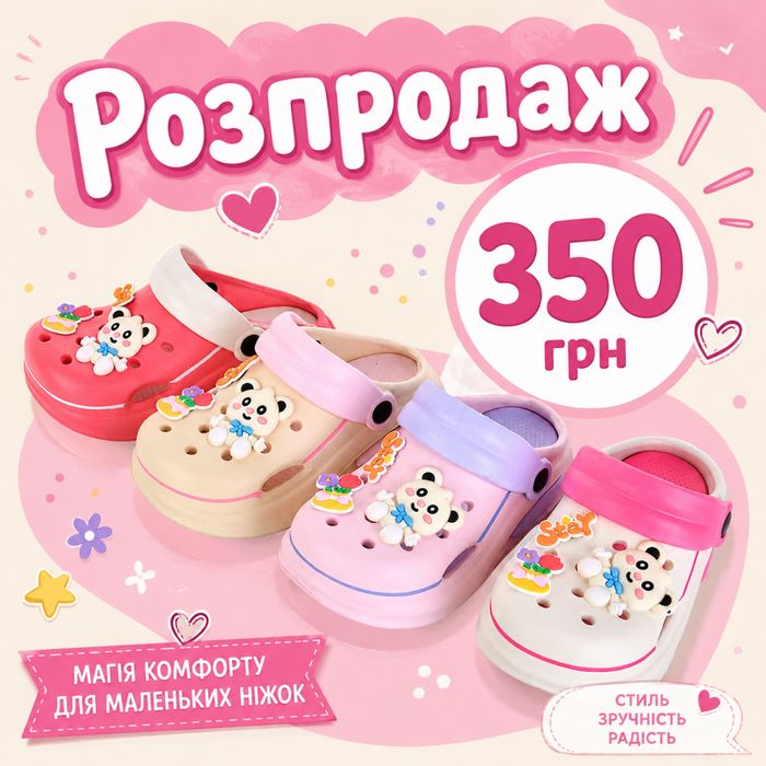Крокси , сабо , шльопки , босоніжки , 25-29 розміри