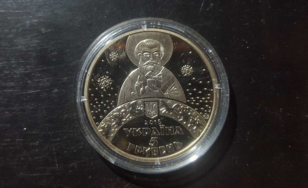 5 гривень / грн / 2016 До дня Святого Миколая