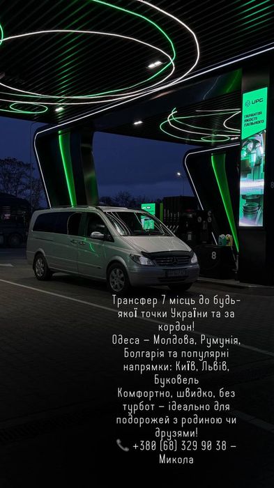 Пасажирські перевезення. Трансфер. Таксі по Україні та закордон.