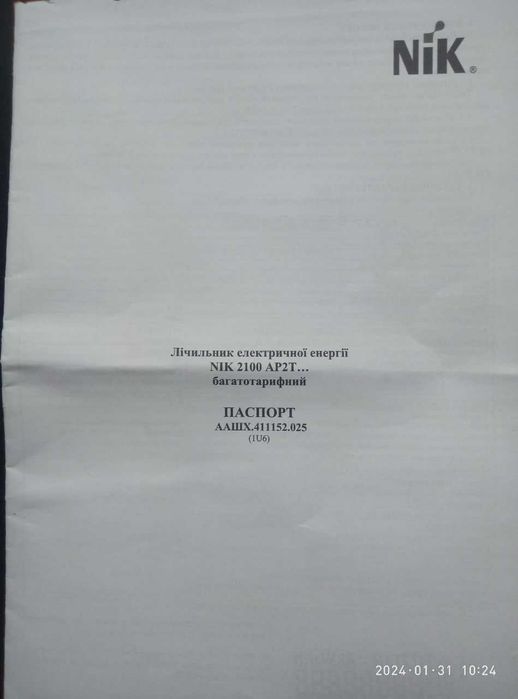 Багатотарифний лічильник NIK 2100 AP2T.1000.C.11