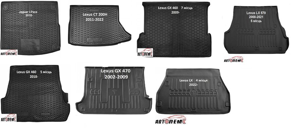 Коврик в багажник Lexus CT ES GX LS LX NX RX Jaguar I-Pace