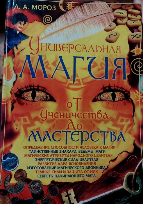 Набор  книг по эзотерике