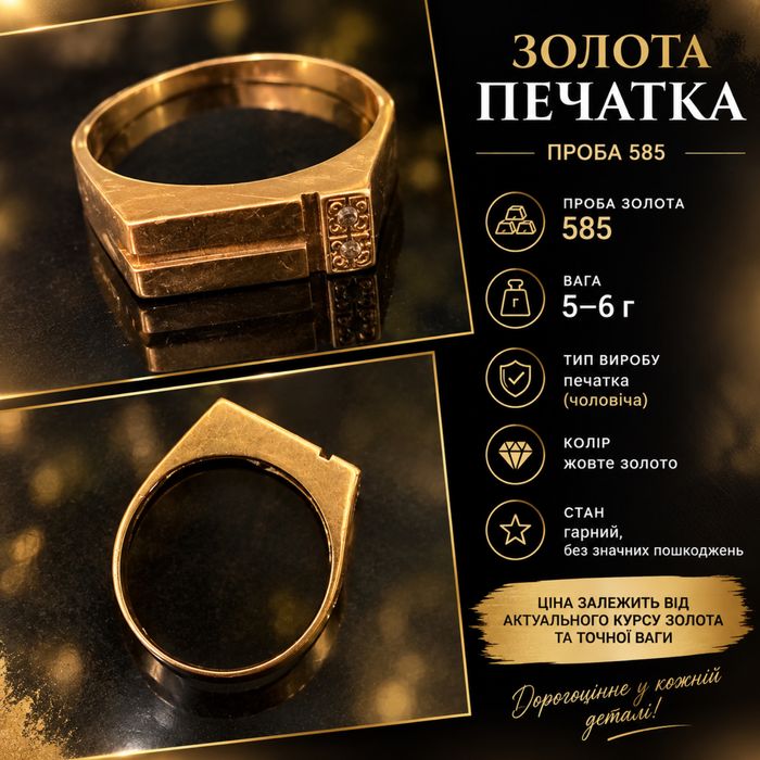 Печатка золота 585