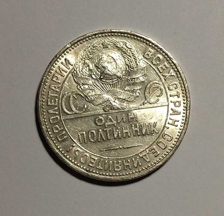 Срібло 10 г, проба 900, Полтинник 1925 ПЛ, широкий кант