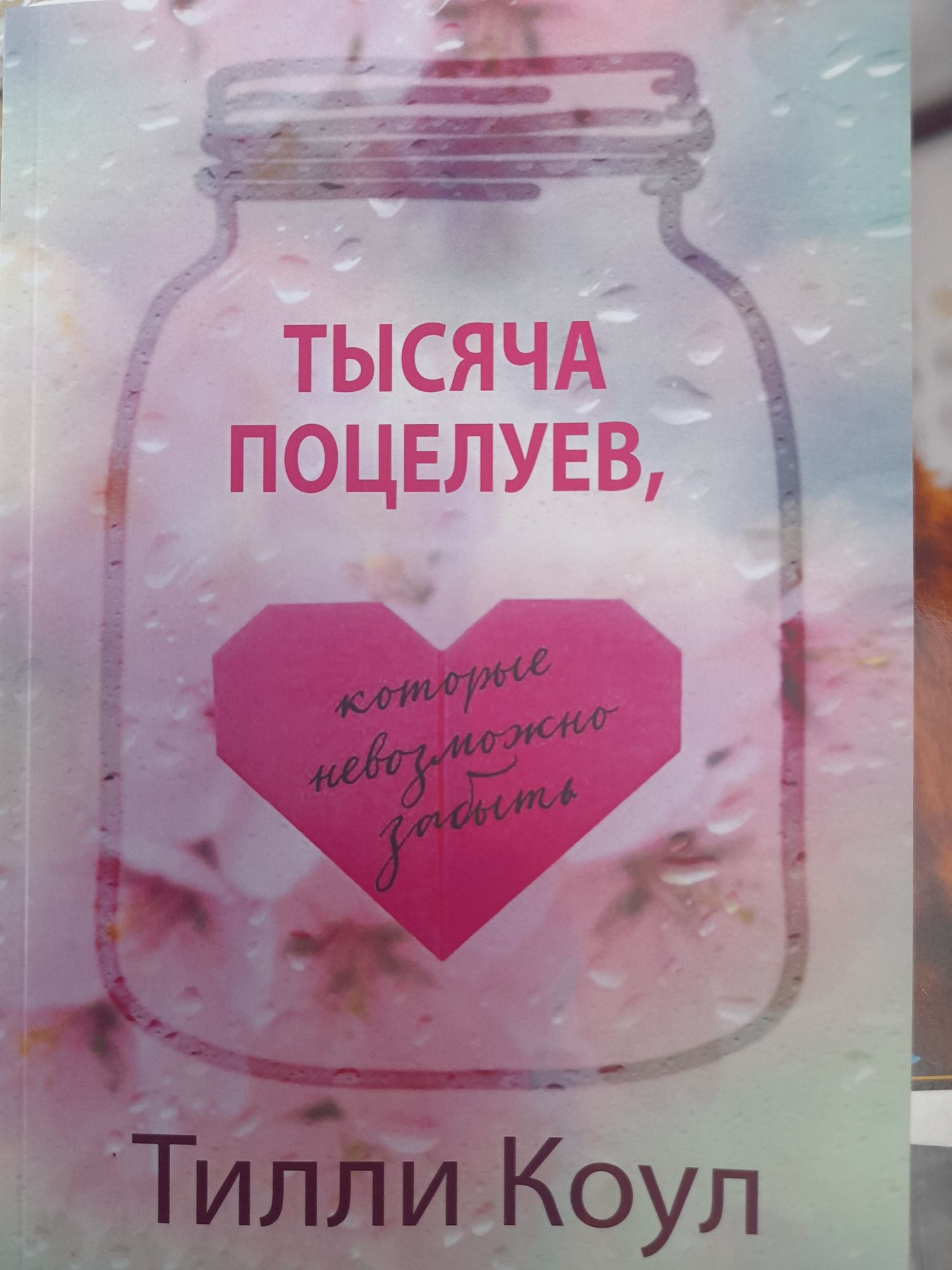 Поклонник ,Анна Джейн,"Тысяча поцелуев", "Милый дом","Влюбленная ведь ...