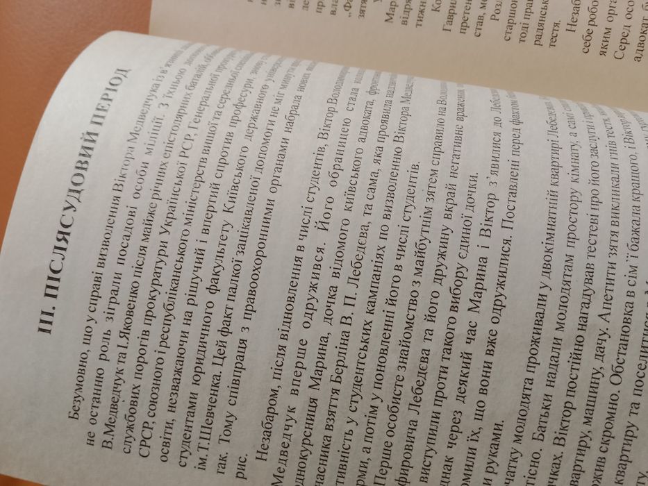 Книга Нарцис про Медведчука Д.Чобіт