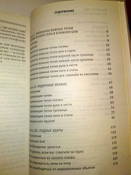 Маширо Черная медицина Запрещенные приемы самообороны Ультра Культура