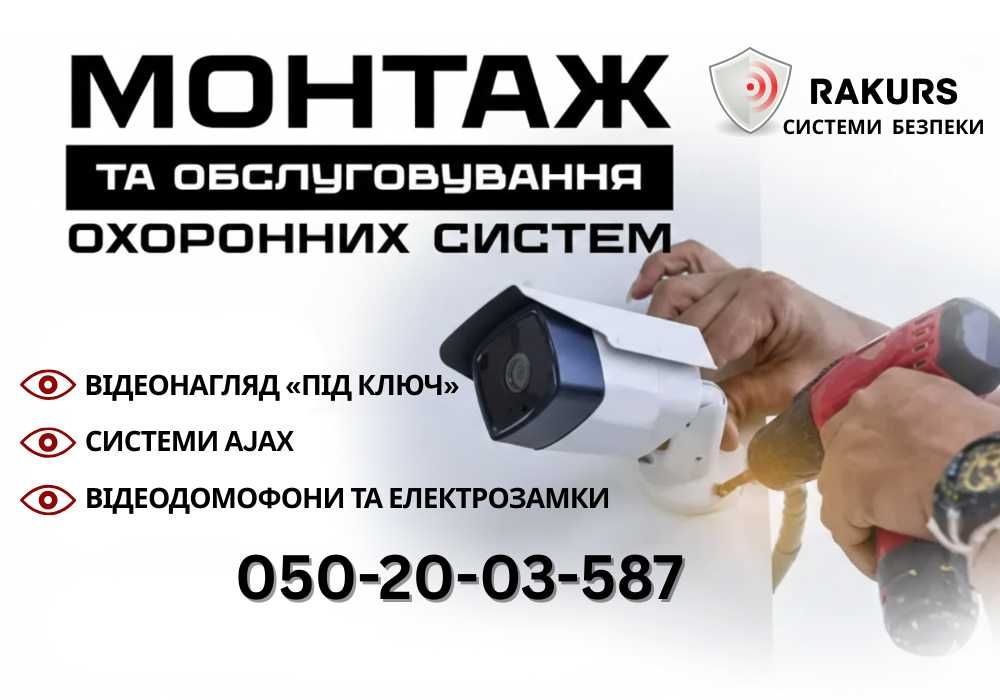 Відеоспостереження та сигналізація для дому та бізнесу. Гарантія 1 рік