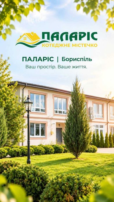 55м2 таунхаус ціна 36500дол. акція.Бориспіль.газ.