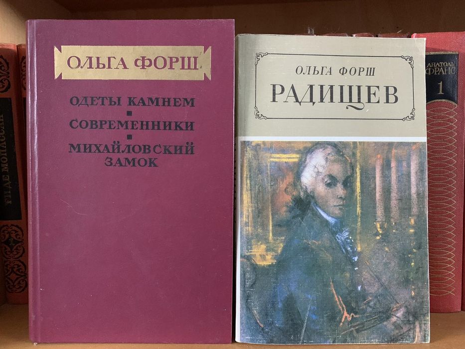 О. Форш. Одеты камнем. Современники. Михайловский замок