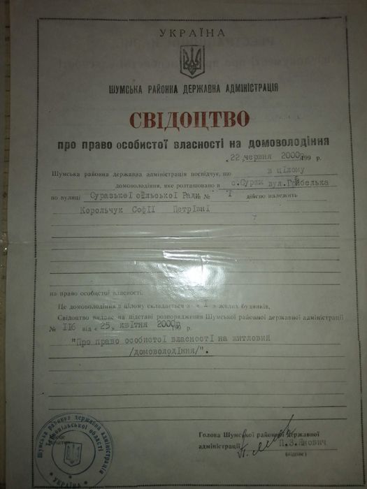 Продам дім , вашої мрії
