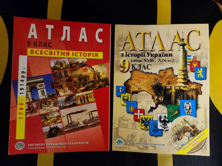 Атлас з історії України 5, 8, 9, 10 клас