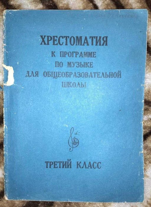 Хрестоматия к программе по музыке