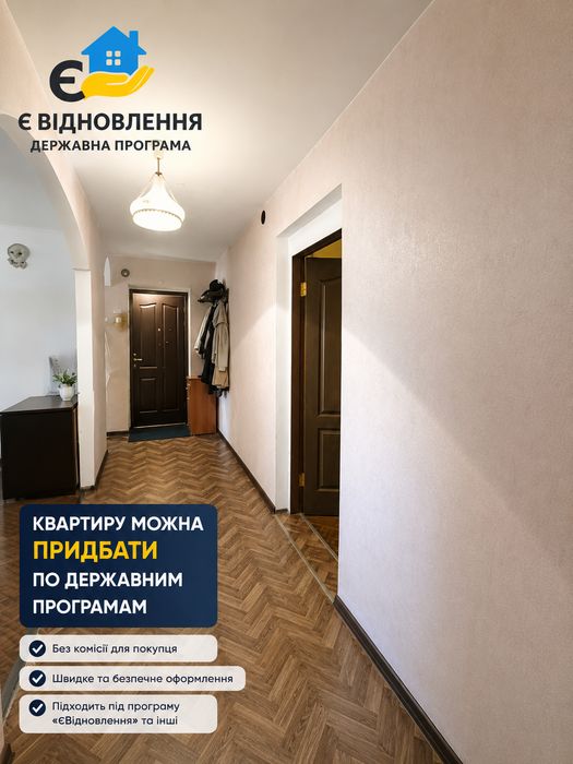 Продам 4 х кімнатну квартиру. Без комісії для покупця!