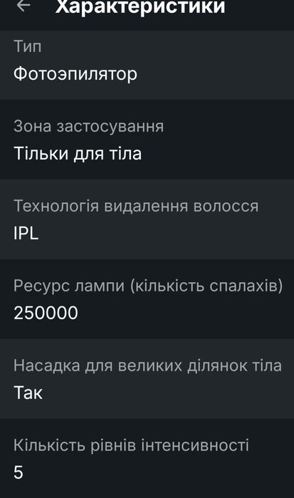 Фотоепілятор Philips Lumea Advanced SC1994/00