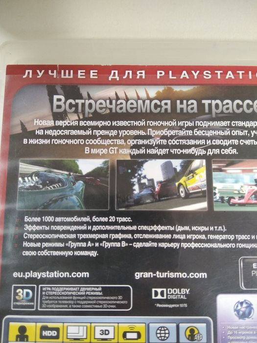 Диск Sony PlayStation-3