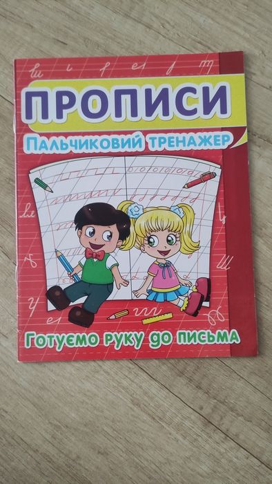 Прописи, зошит-шаблон Федієнко, чистописання, репетитор