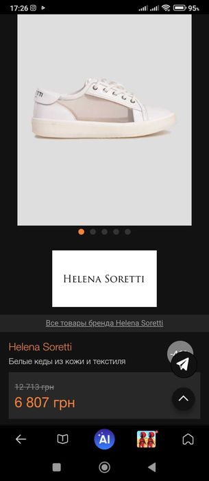 Белые кеды, кроссовки  из кожи и текстиля Helena Soretti