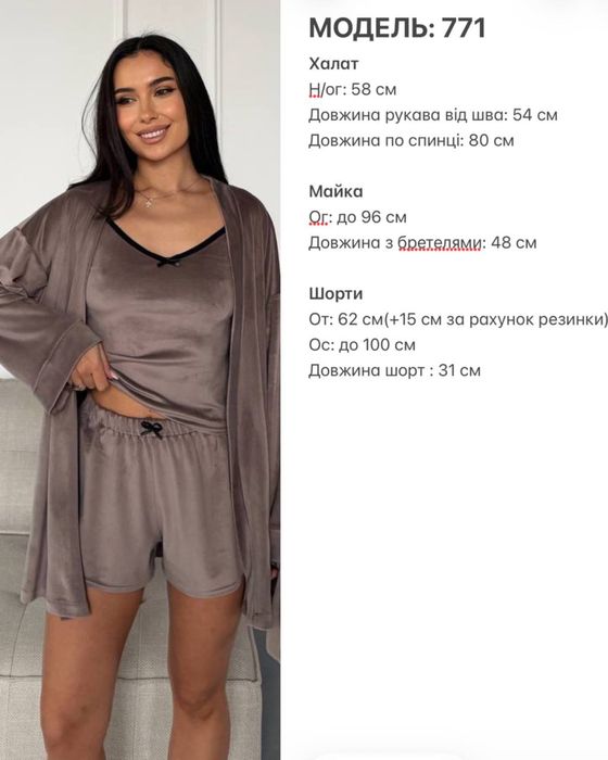 Домашній комплект 3-ка