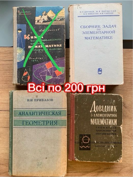 Книги по математике, алгебре и геометрии времен ССССР
