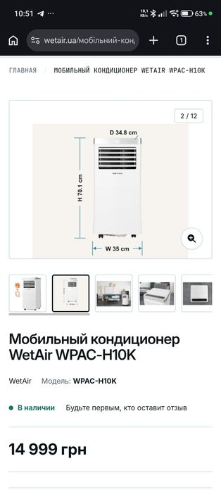 Мобильный кондиционер WetAir WPAC-H10K