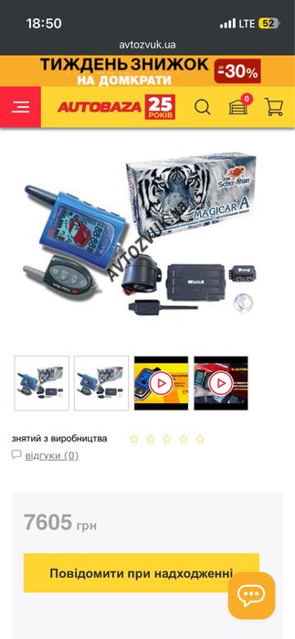 Сигнализацыя автомобильная двухстороняя