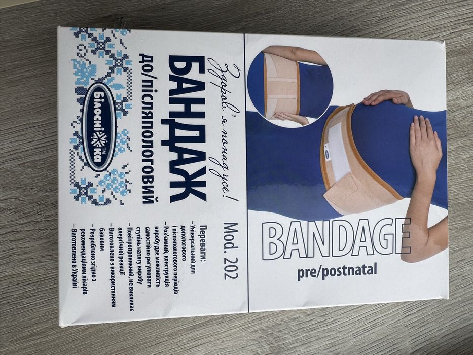 Бандаж до/післяпологовий
