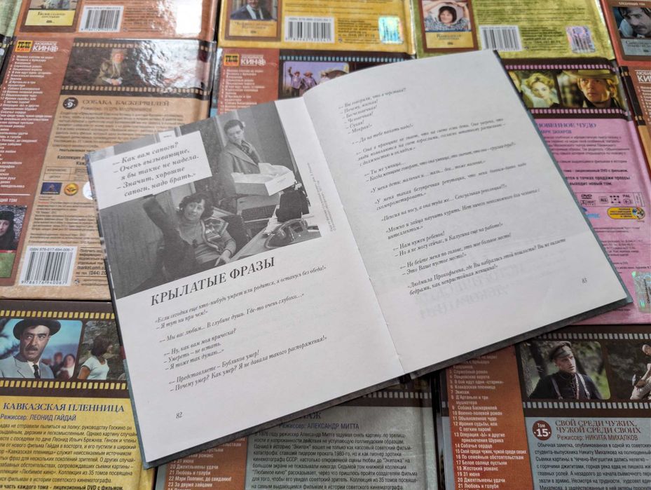 Книги та DVD диски серії «Любимое кино»