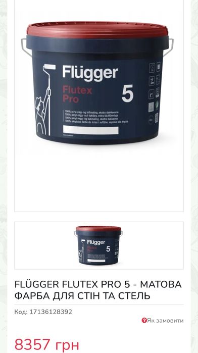Фарба Flügger Flutex Pro 5