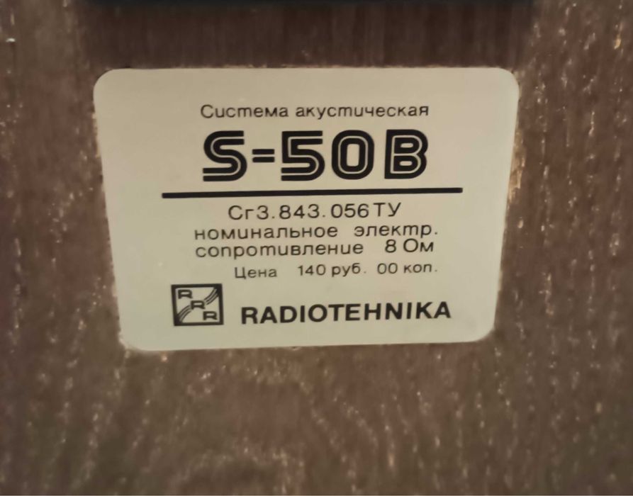 Акустична система Radiotehnika s-50b