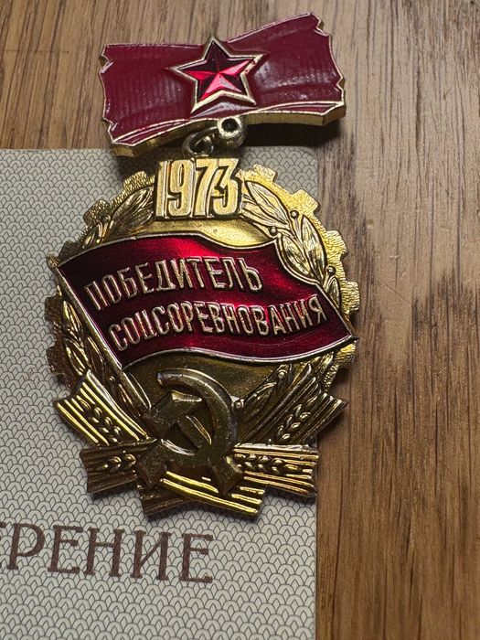 Odznaka z dokumentem „Zwycięzca Konkursu Socjalistycznego 1973”