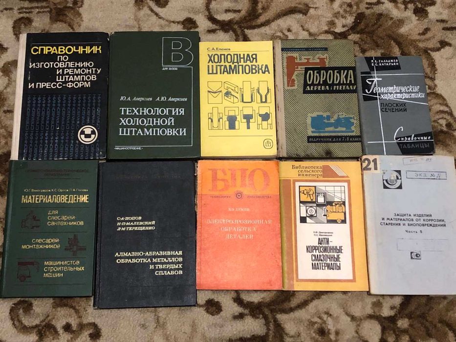 Технічна література (авто, металообробка, гальванотехніка)