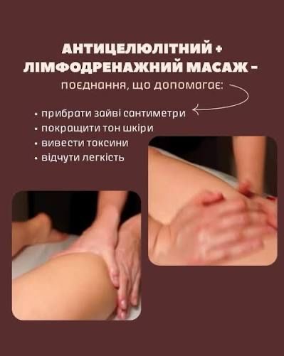 Оздоровчий, лікувальний, антицелюлітний масаж Центр міста. Рівне