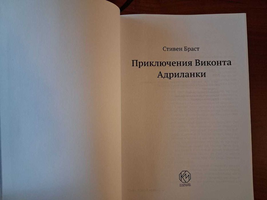 Книга. Фантастика. Фэнтези. Браст. Драгейра. Виконт Адриланки