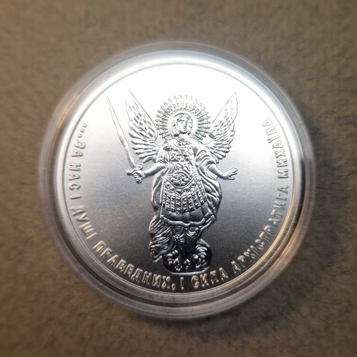 Інвестиційна монета "Архістратиг Михаїл 1 гривня зразка 2020 року"