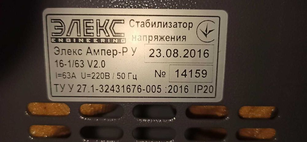 Стабілізатор напруги однофазний ЕЛЕКС АМПЕР 9/14кВт