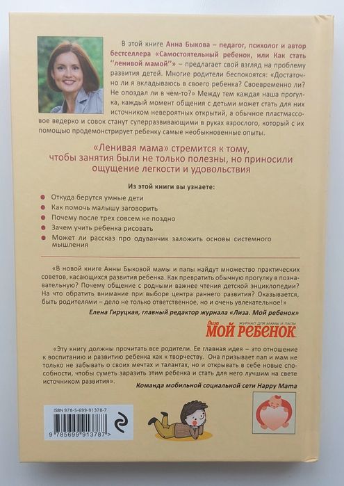 Книга "Развивающие занятия "Ленивой мамы"