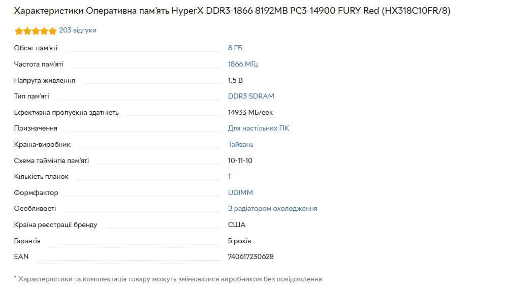 Продам оперативну пам'ять HyperX DDR3-1866 8192MB PC3-14900 FURY Red