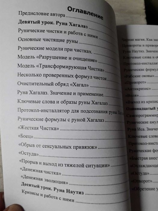 Исламов Рунический круг силы 1,2,3 Атт комплект Курс обучения по рунам