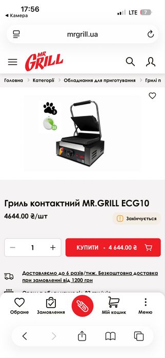 Гриль контактний mr grill
